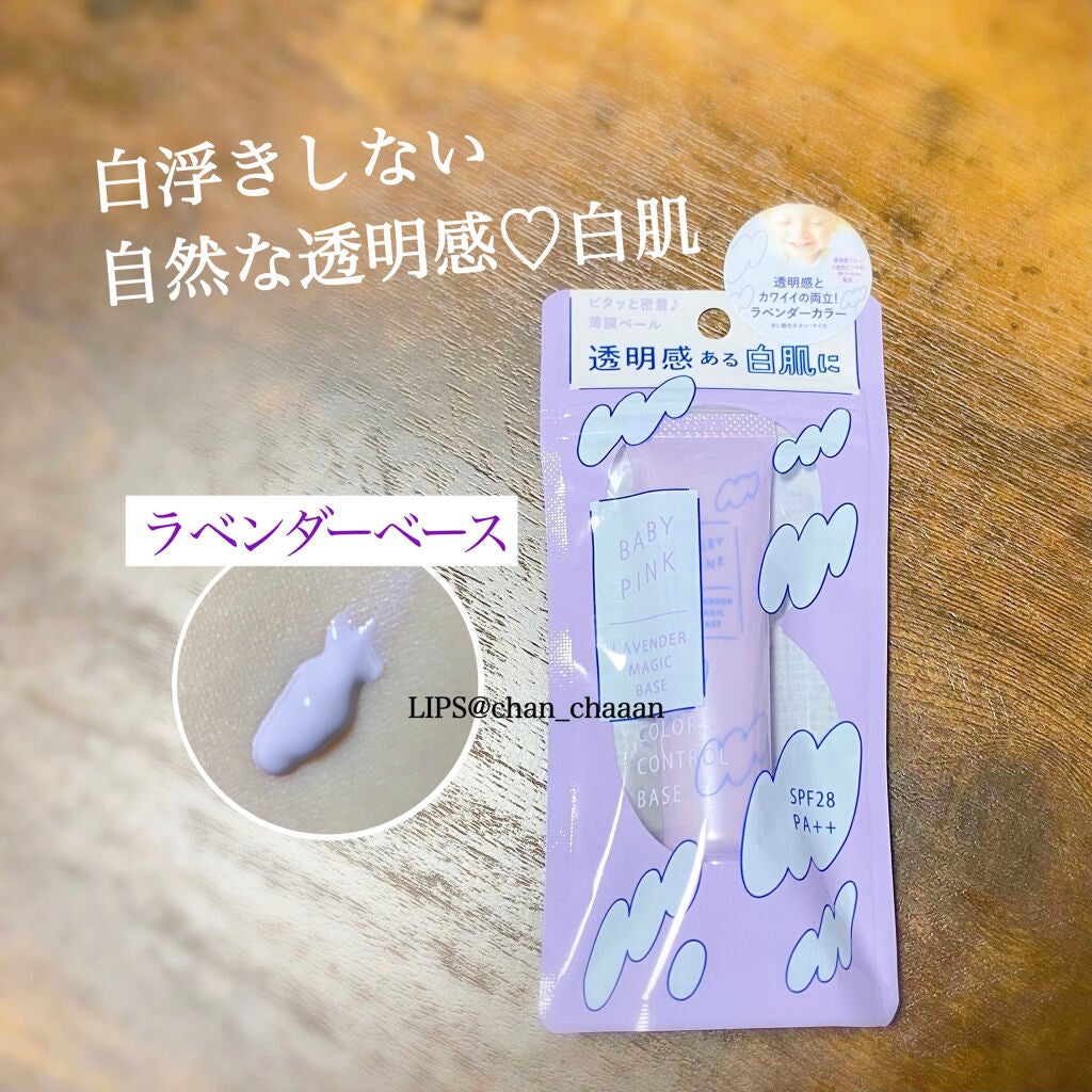 ラベンダーマジックベース/ベビーピンク/化粧下地を使ったクチコミ(1枚目)