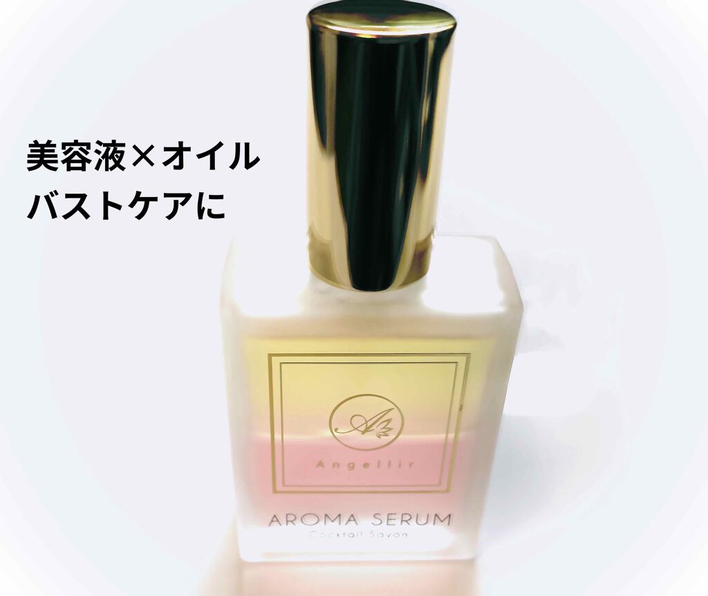 アロマセラム/Angellir/バスト・ヒップケアを使ったクチコミ（1枚目）