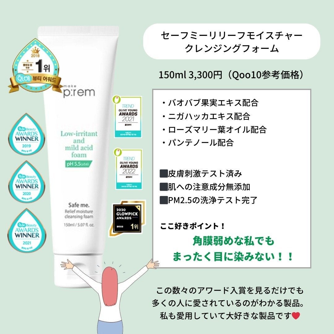 セーフミー リリーフモイスチャー クレンジングミルク /make prem/ミルククレンジングを使ったクチコミ(3枚目)