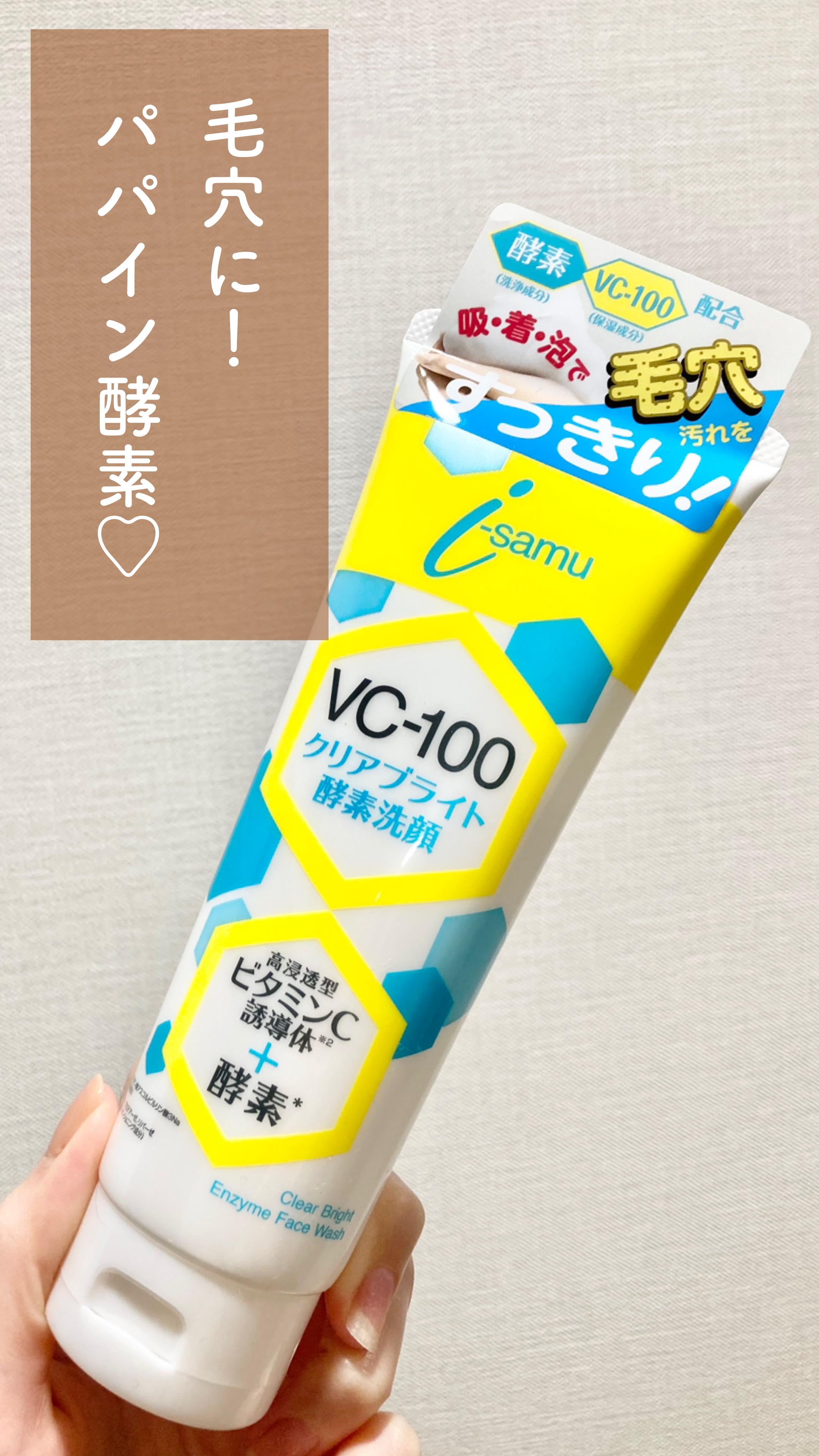 VCE洗顔フォーム/i-samu/洗顔フォームを使ったクチコミ（1枚目）