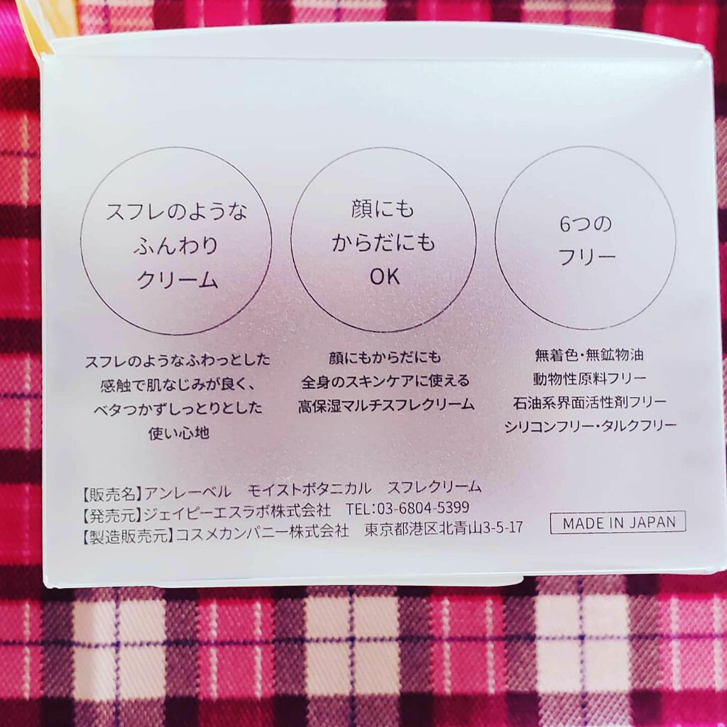 モイストボタニカル マルチスフレクリーム/unlabel/ボディクリームを使ったクチコミ(4枚目)