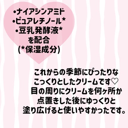 薬用リンクルアイクリーム ホワイト/なめらか本舗/アイケア・アイクリームを使ったクチコミ(2枚目)