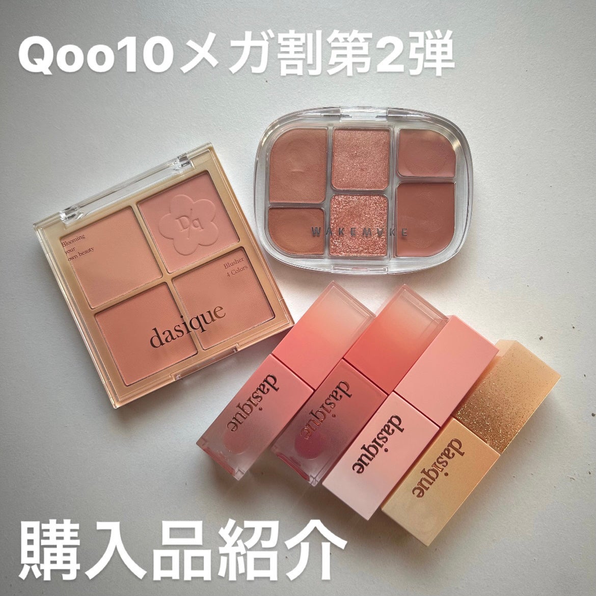 ブレンディングムードチーク/dasique/パウダーチークを使ったクチコミ(1枚目)