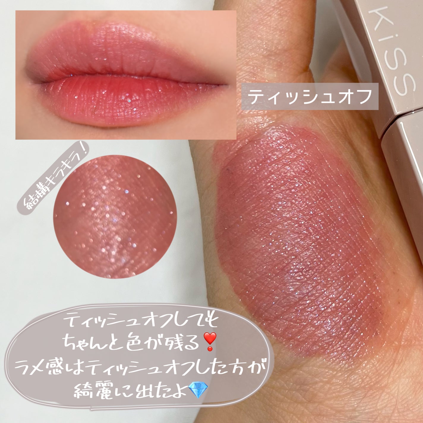 リップアーマーⅩ/KiSS/口紅を使ったクチコミ(5枚目)