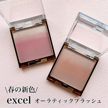 【excel】
✔️オーラティックブラッシュ

ハイライトカラーと血色カラーがグラデーションになったチーク！春の新色2色はくすみがかったオシャレなクリーミーカラー！
ハイライトカラーを上からふわっとのせると控えめに血色カラーをたっぷりのせると多幸感あふれる頬に仕上がります！

ラムバターはローズ系、パッションティーはベージュ系

付属のブラシもすごく使いやすくてケースと一体になってるから持ち運びにも便利😍

3/12から発売中です！


#エクセルメイク
#オーラティックブラッシュ
#チーク
#春コスメ
 #春の新作コスメレポ  #ブルベ映えコスメ  #イエベ映えコスメ の画像 その0