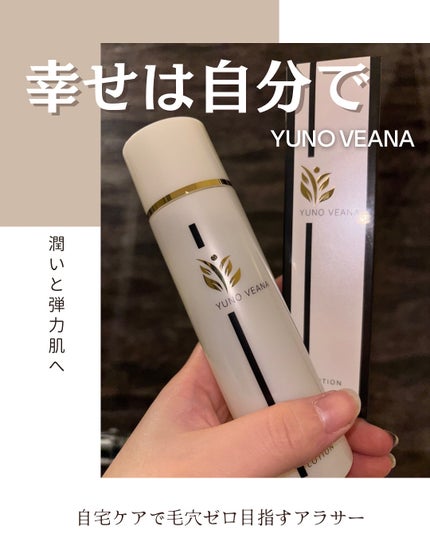 YUNO VEANA 化粧水/YUNO VEANA/化粧水を使ったクチコミ(1枚目)