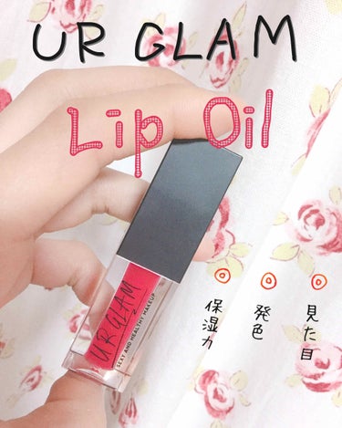 UR GLAM　LIP OIL ラズベリーピンク/U R GLAM/リップグロスを使ったクチコミ（1枚目）