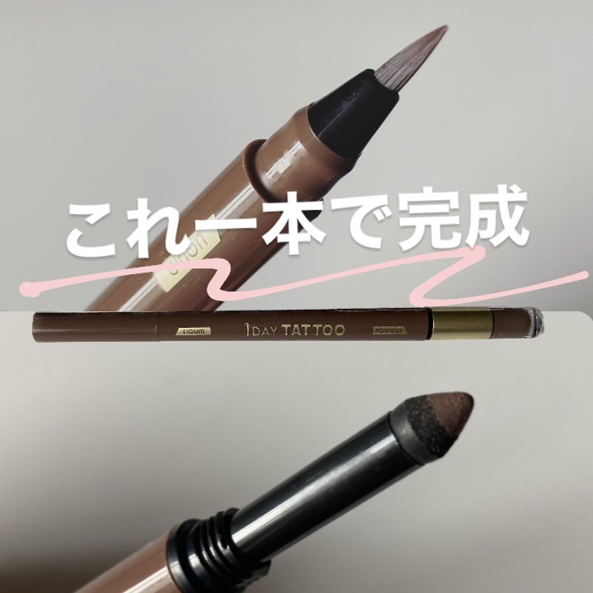 ラスティングツーウェイアイブロウ リキッドWpa CB コーラルブラウン(限定)/K-パレット/リキッドアイブロウを使ったクチコミ（1枚目）