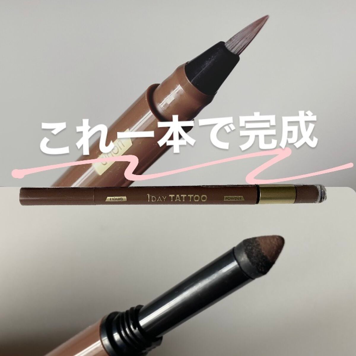 ラスティングツーウェイアイブロウ リキッドWpa/K-パレット/リキッドアイブロウを使ったクチコミ(1枚目)