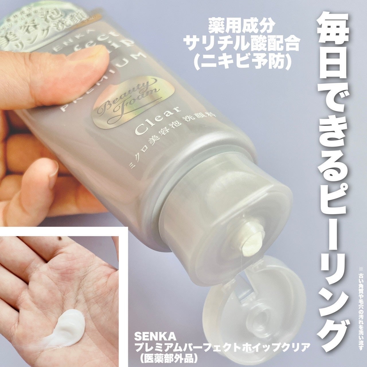センカ プレミアムパーフェクトホイップクリア (医薬部外品)/SENKA(専科)/洗顔フォームを使ったクチコミ(2枚目)