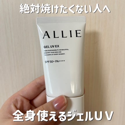 アリィー クロノビューティ ジェルUV EX/アリィー/日焼け止めジェルを使ったクチコミ(1枚目)