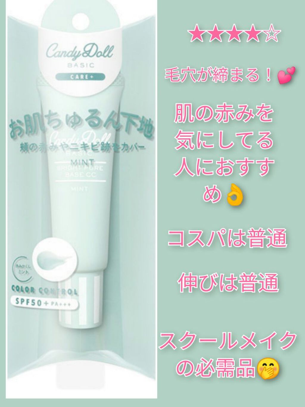 ブライトピュアクリーム/CandyDoll/化粧下地を使ったクチコミ（2枚目）