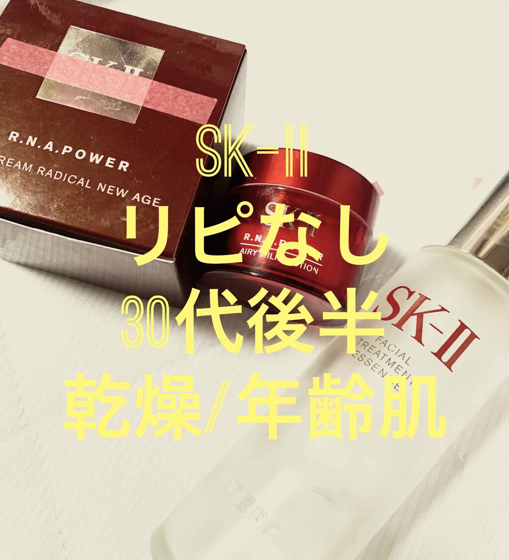 フェイシャル トリートメント エッセンス/SK-II/化粧水を使ったクチコミ(1枚目)