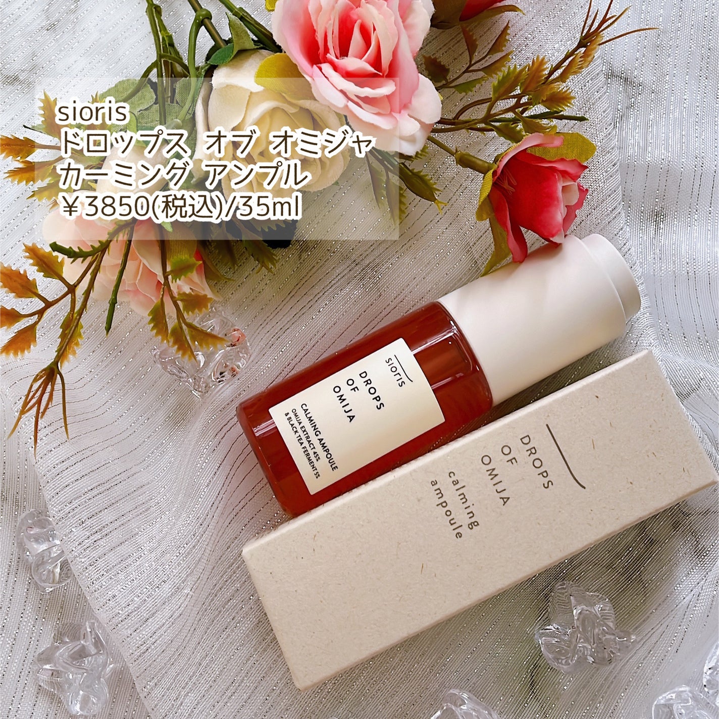 ドロップス オブ オミジャ カーミング アンプル/SIORIS/美容液を使ったクチコミ(2枚目)