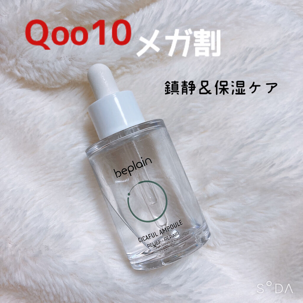 シカフルアンプル/beplain/美容液を使ったクチコミ（1枚目）