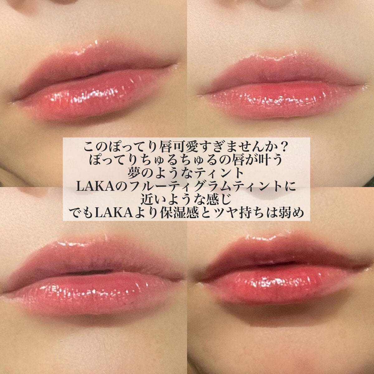 ジェリー ティント リップカラー/REVLON/リップティントを使ったクチコミ(3枚目)