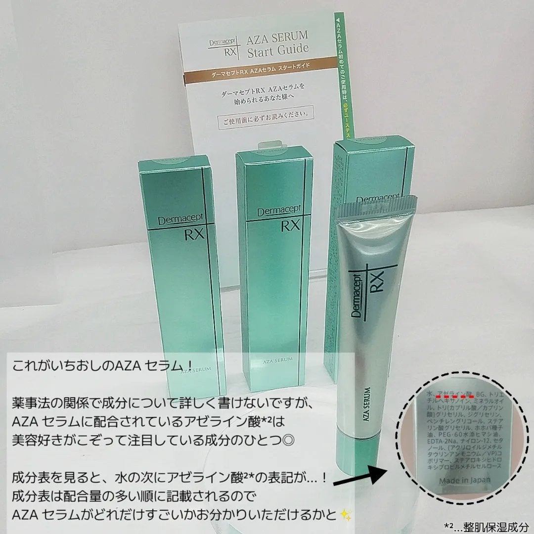 ダーマセプトRX AZAセラム/ダーマセプトRX/美容液を使ったクチコミ(4枚目)