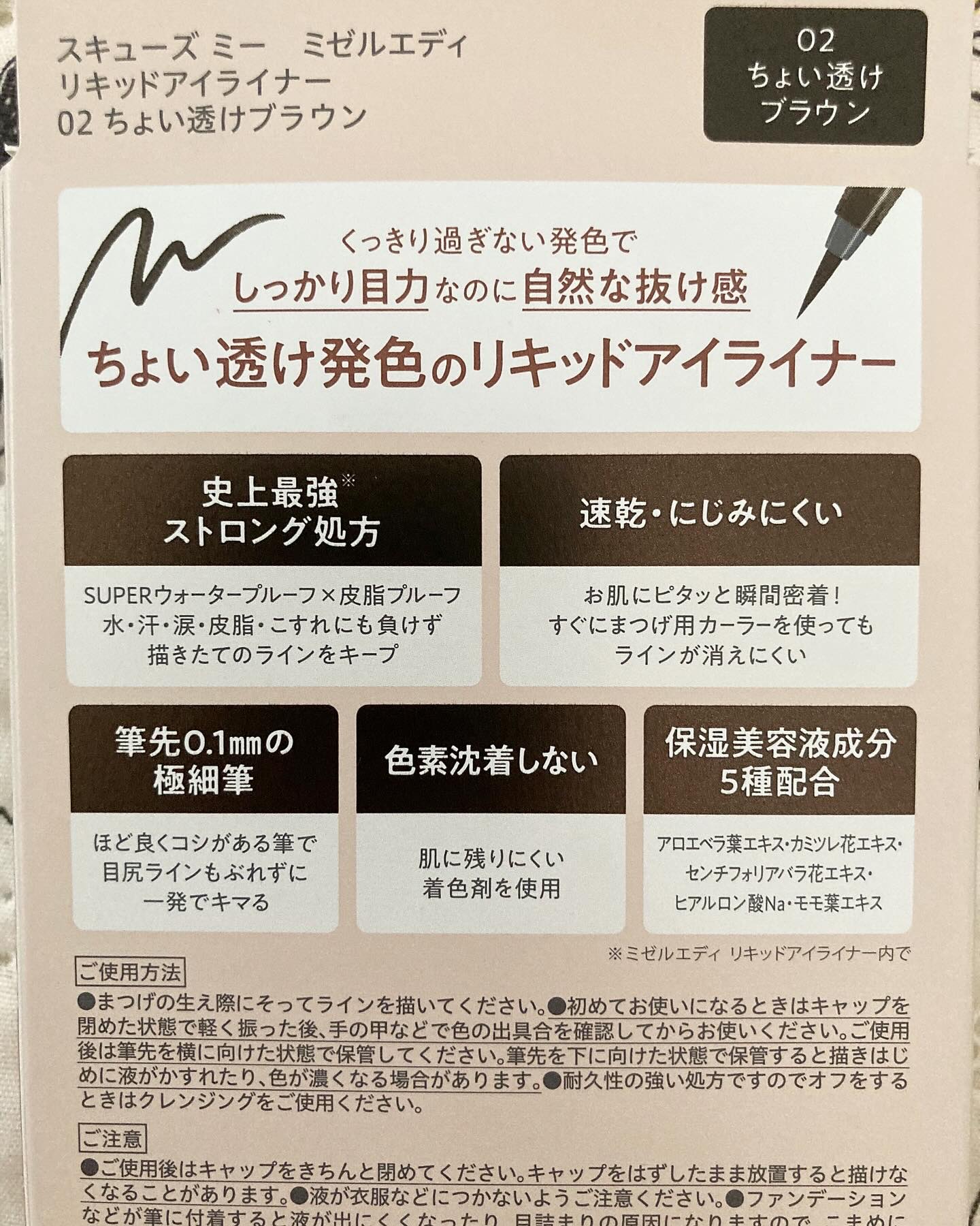 リキッドアイライナー/ミゼルエディ/リキッドアイライナーを使ったクチコミ（2枚目）