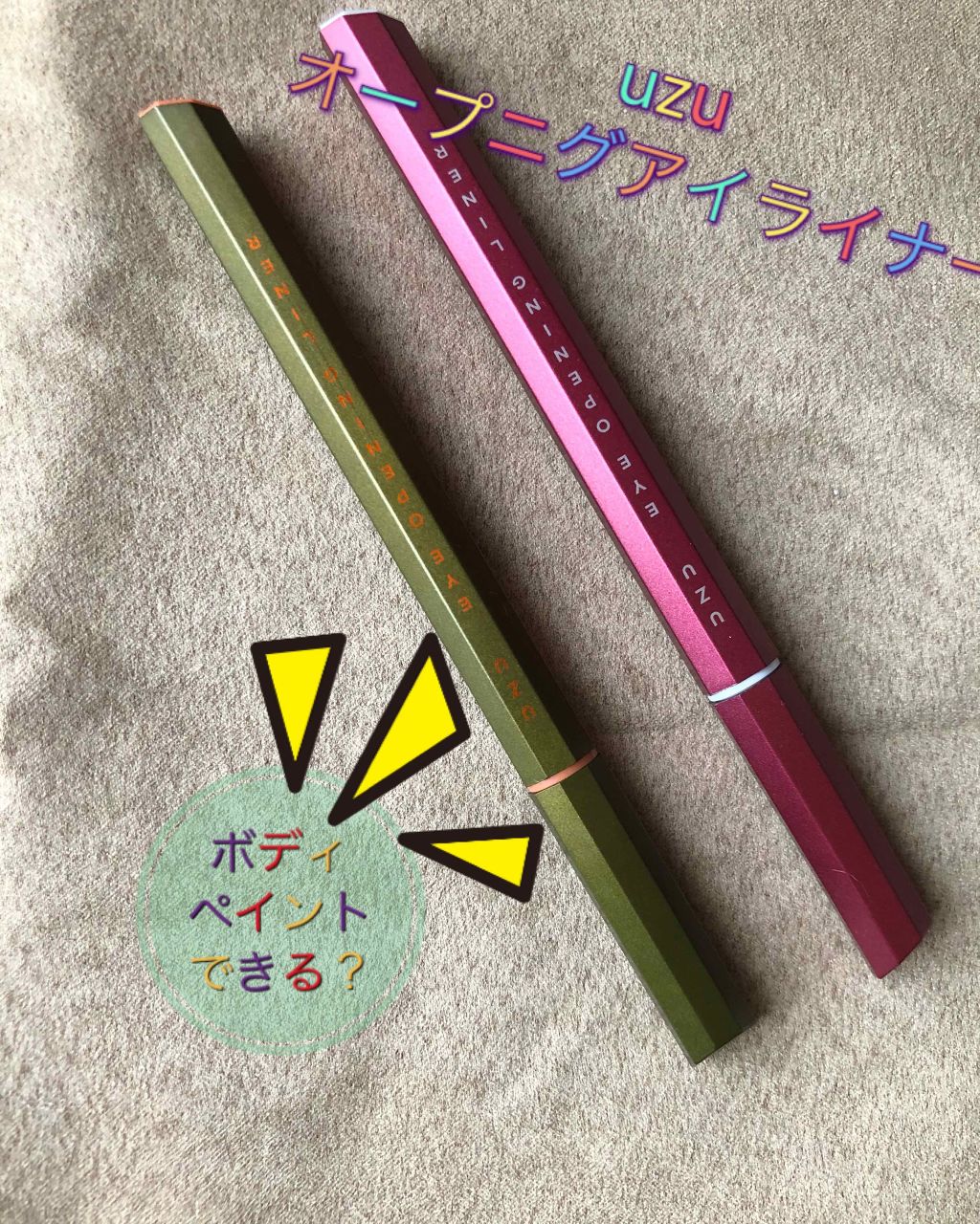 EYE OPENING LINER/UZU BY FLOWFUSHI/リキッドアイライナーを使ったクチコミ(1枚目)