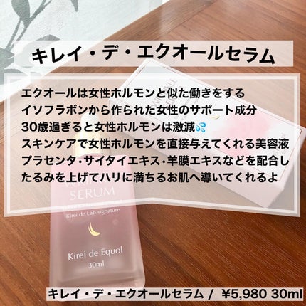 キレイ・デ エクオール リンクルセラム/キレイ・デ・ラボ/美容液を使ったクチコミ(2枚目)