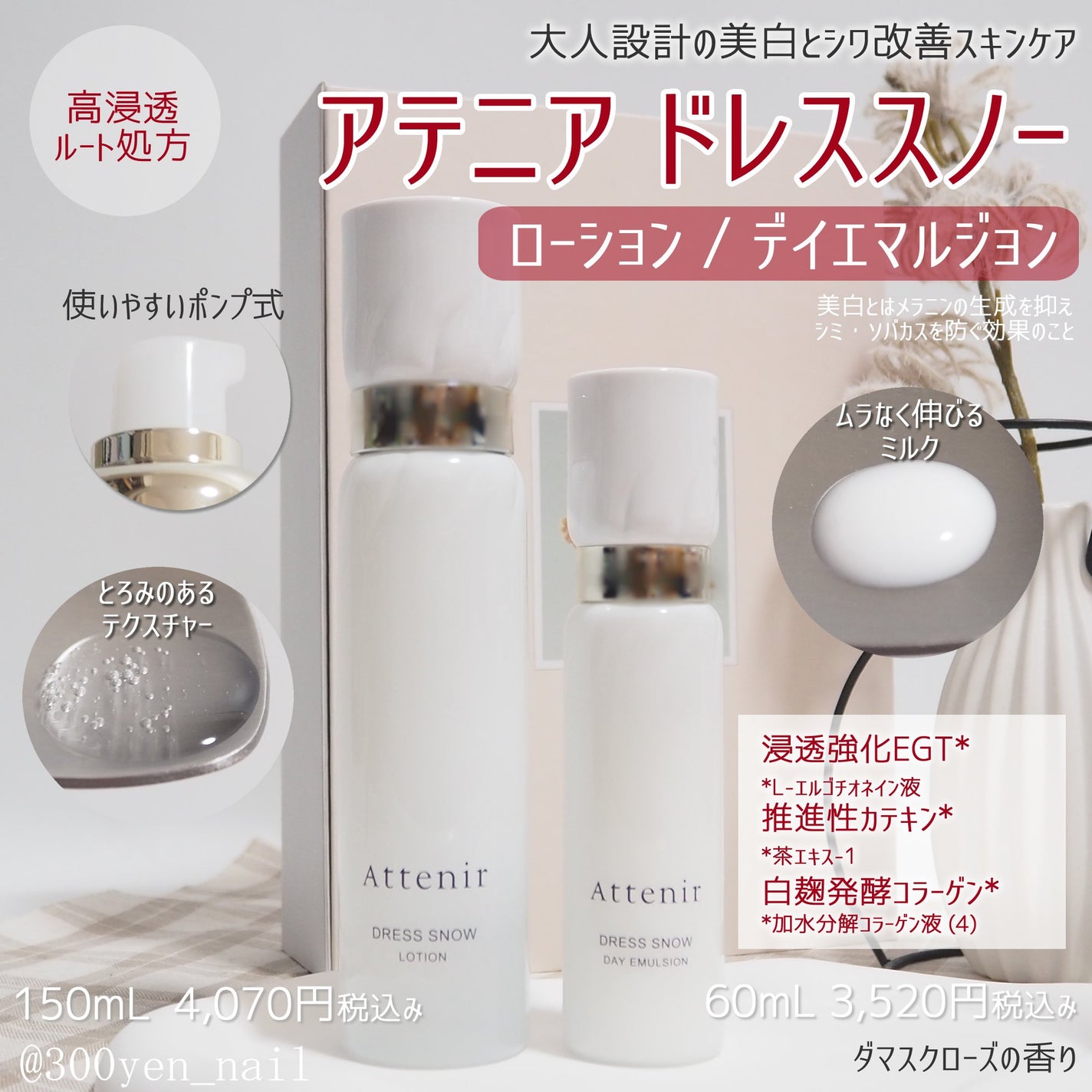 ドレススノー ローション【医薬部外品】 /アテニア/化粧水を使ったクチコミ(1枚目)