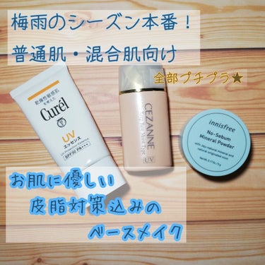 UVエッセンス SPF30/キュレル/日焼け止め・UVケアを使ったクチコミ（1枚目）