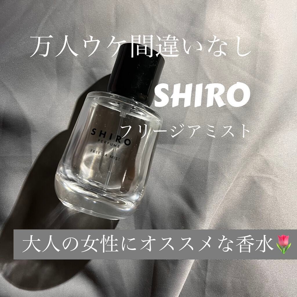 シロ パフューム FREESIA MIST/SHIRO/香水(レディース)を使ったクチコミ(1枚目)