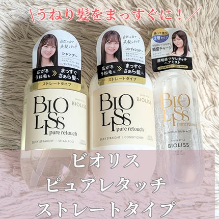 SS ビオリス ピュアレタッチ うねさぁら シャンプー/ヘアコンディショナー/SSビオリス/市販シャンプーを使ったクチコミ(3枚目)