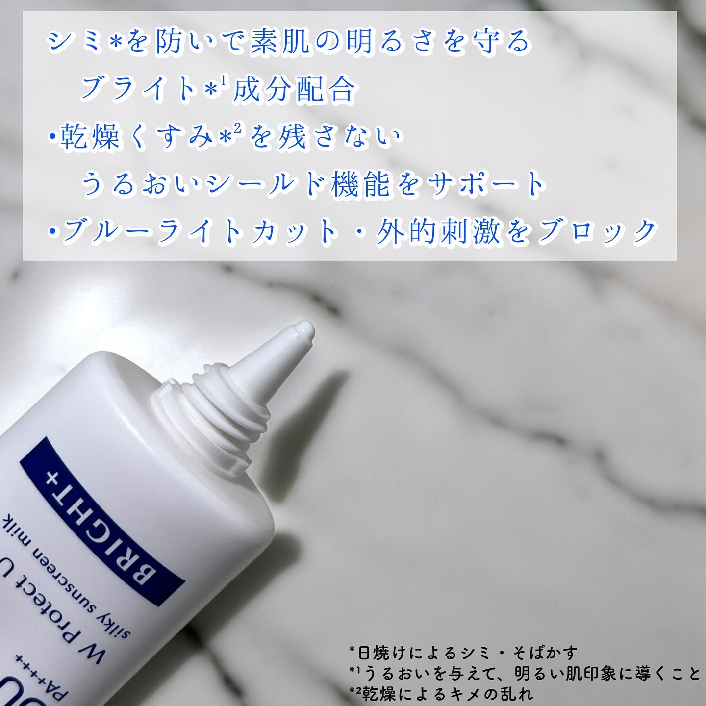 アンプルール WプロテクトUV ブライト＋/アンプルール/日焼け止めミルクを使ったクチコミ（2枚目）