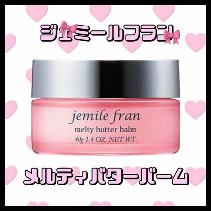 ジェミールフラン メルティバター バーム/ジェミールフラン/ヘアバームを使ったクチコミ(1枚目)
