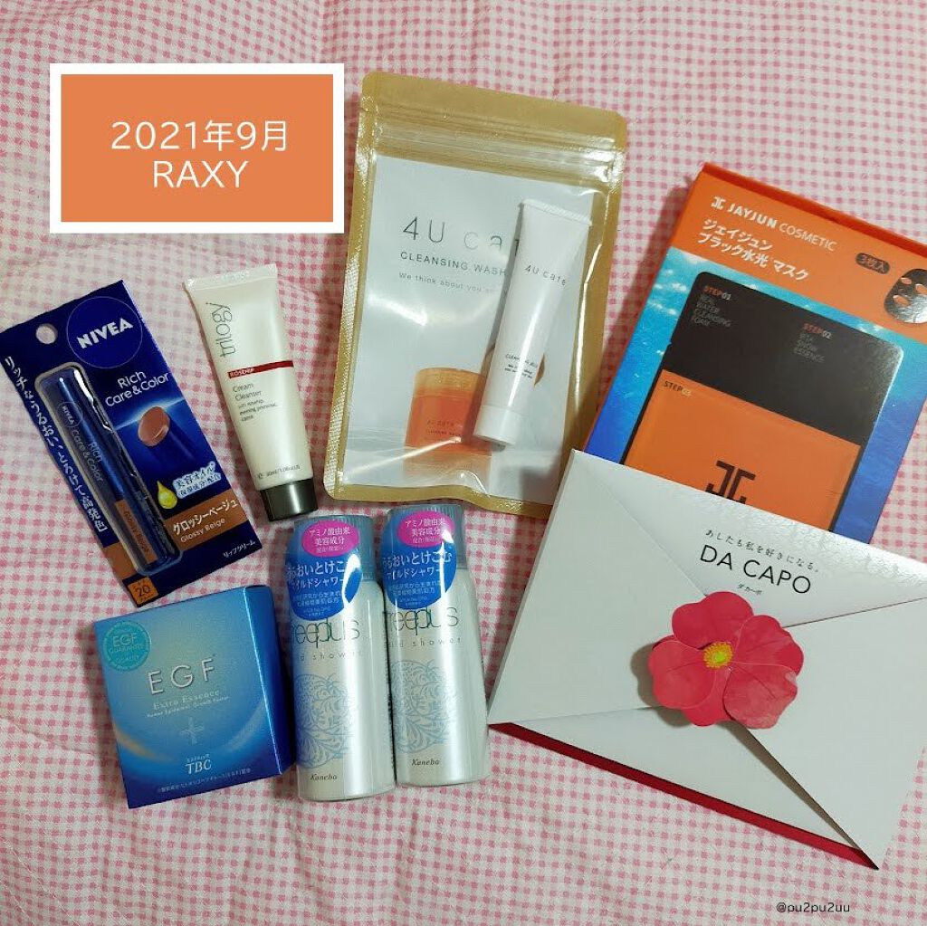 RAXY/Rakuten/その他を使ったクチコミ（1枚目）