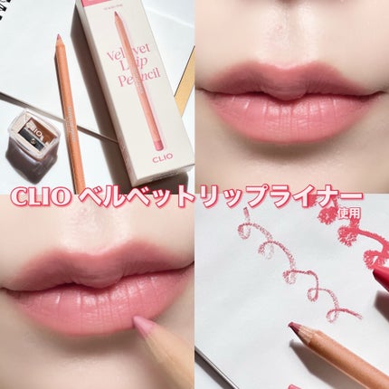 ベルベットリップライナー/CLIO/リップライナーを使ったクチコミ(7枚目)