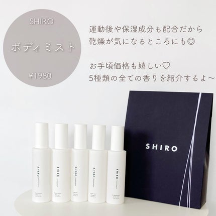 ホワイトティー ボディミスト/SHIRO/香水(レディース)を使ったクチコミ(3枚目)