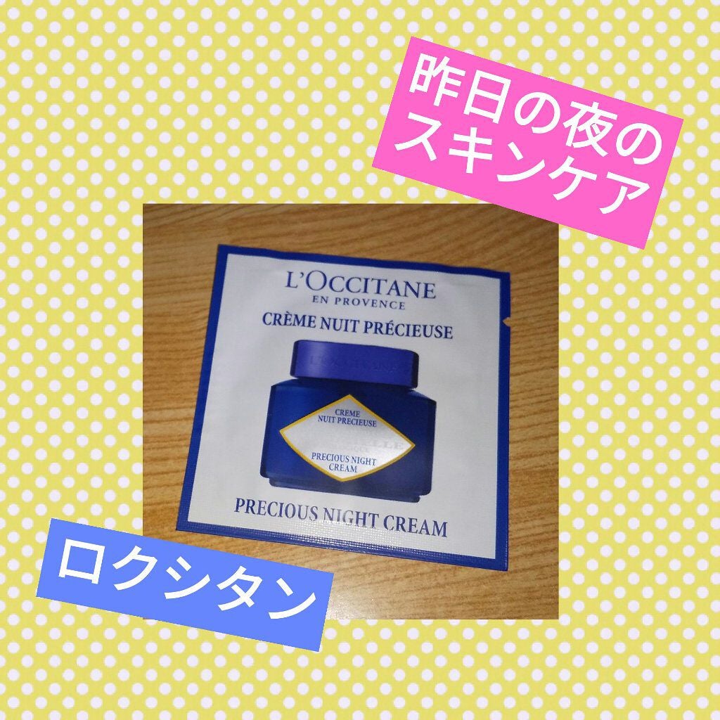 イモーテル プレシューズナイトクリーム/L'OCCITANE/フェイスクリームを使ったクチコミ(1枚目)