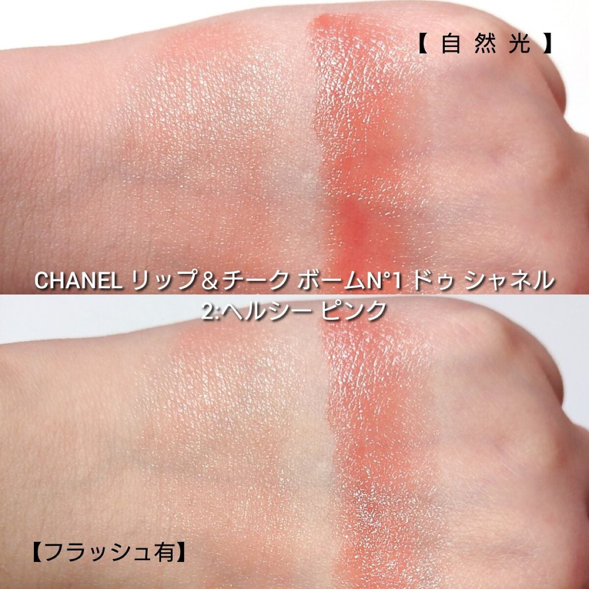 リップ&チーク ボーム N°1 ドゥ シャネル/CHANEL/口紅を使ったクチコミ(5枚目)