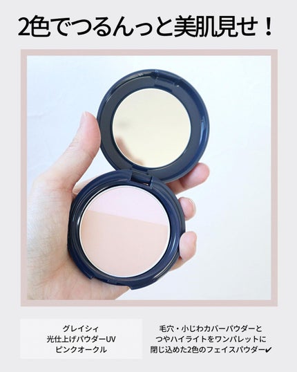 光仕上げパウダーUV/グレイシィ/プレストパウダーを使ったクチコミ(2枚目)