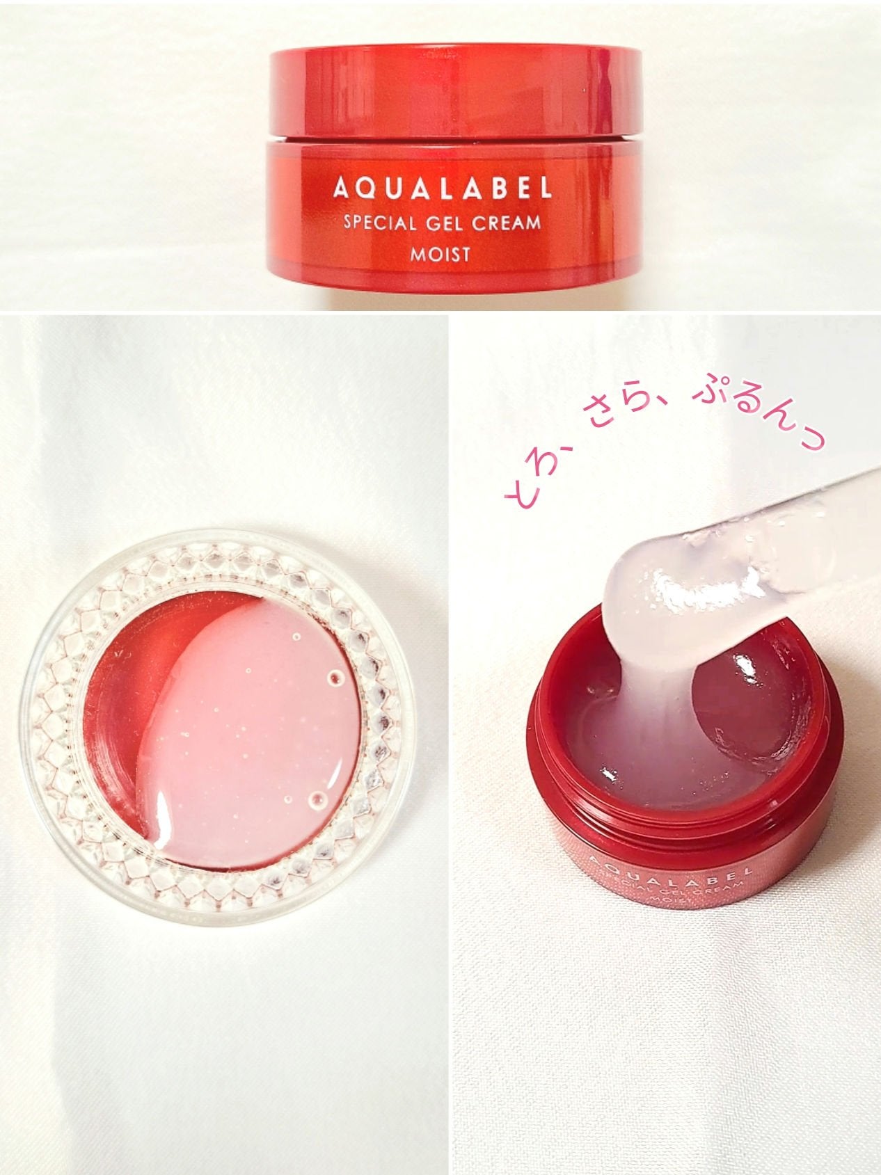 スペシャルジェルクリーム EX(モイスト)/アクアレーベル/オールインワン化粧品を使ったクチコミ(1枚目)