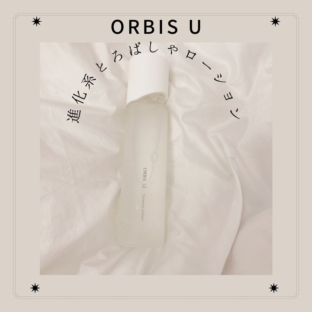 オルビスユー エッセンスローション /オルビス/化粧水を使ったクチコミ(1枚目)