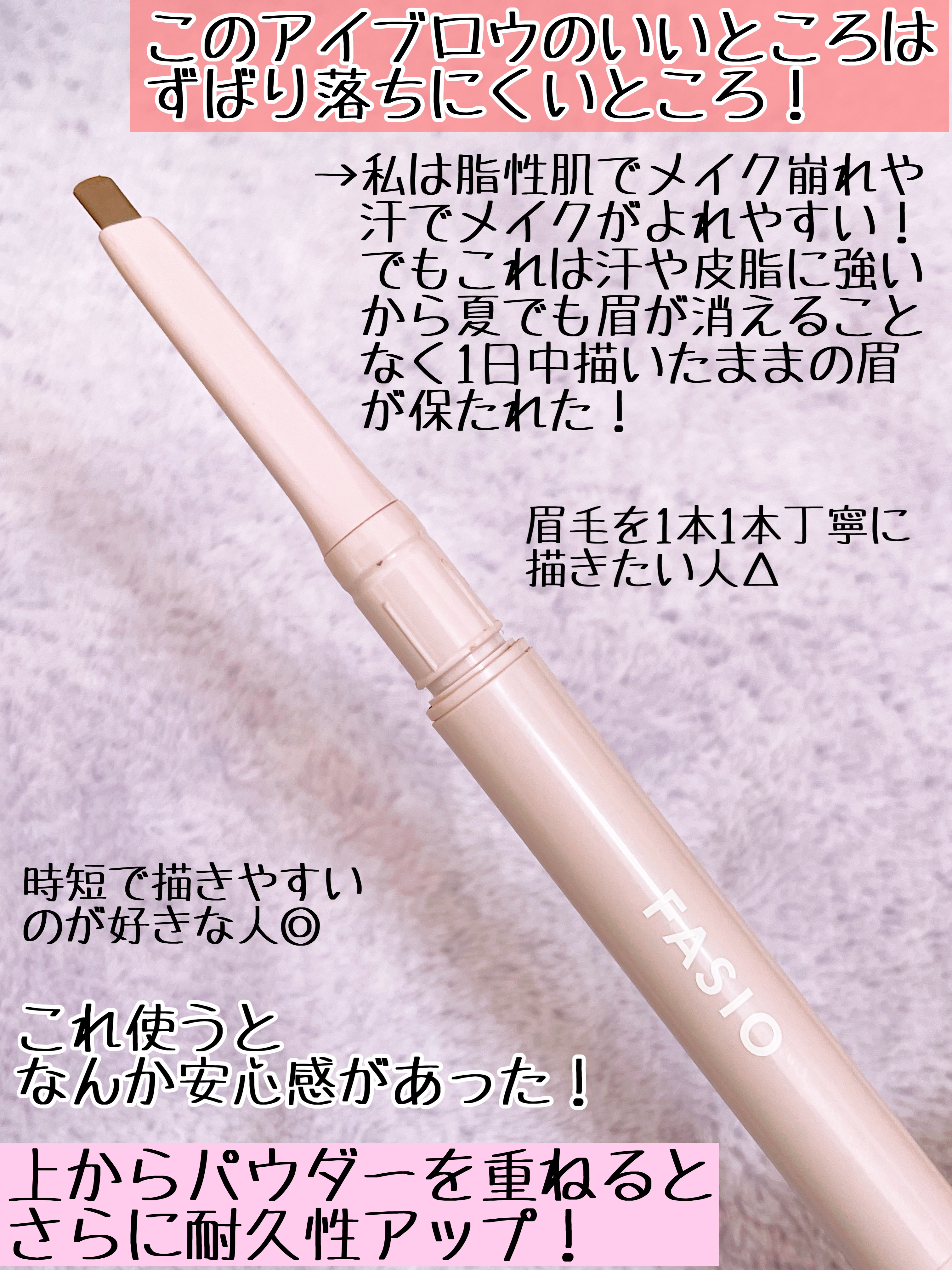 ウォータープルーフ アイブロウ （しずく型芯） 02 ブラウン/FASIO/アイブロウペンシルを使ったクチコミ（3枚目）