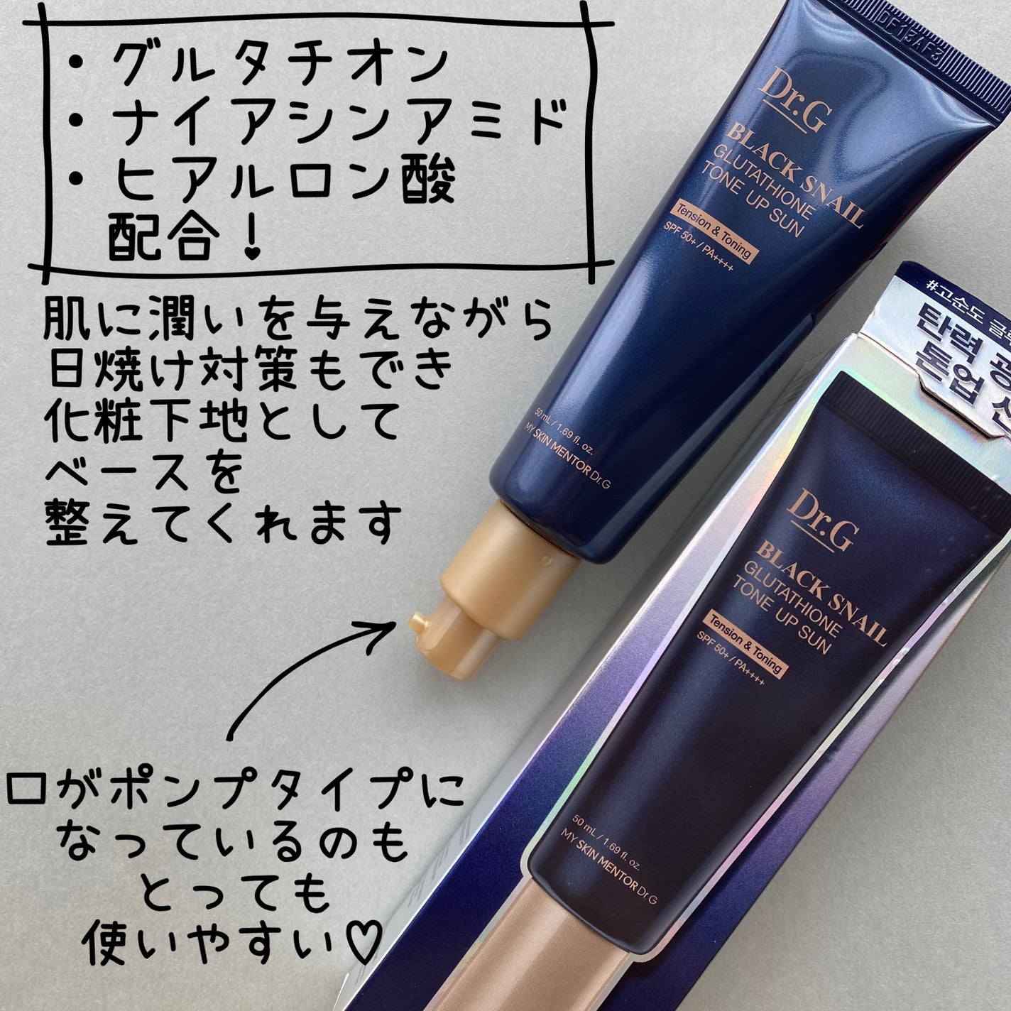 ブラックスネイルグルタチオントーンアップサン/Dr.G/日焼け止めクリームを使ったクチコミ(2枚目)