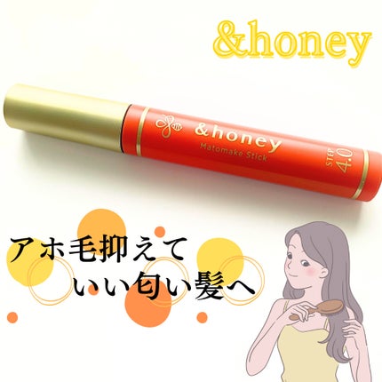 マトメイクスティック 4.0/&honey/ヘアジェルを使ったクチコミ(1枚目)