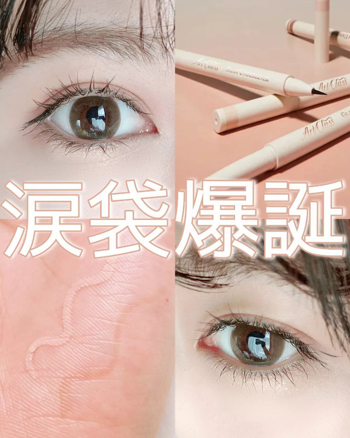 グラムアンダーライナー/too cool for school/ペンシルアイライナーを使ったクチコミ（1枚目）