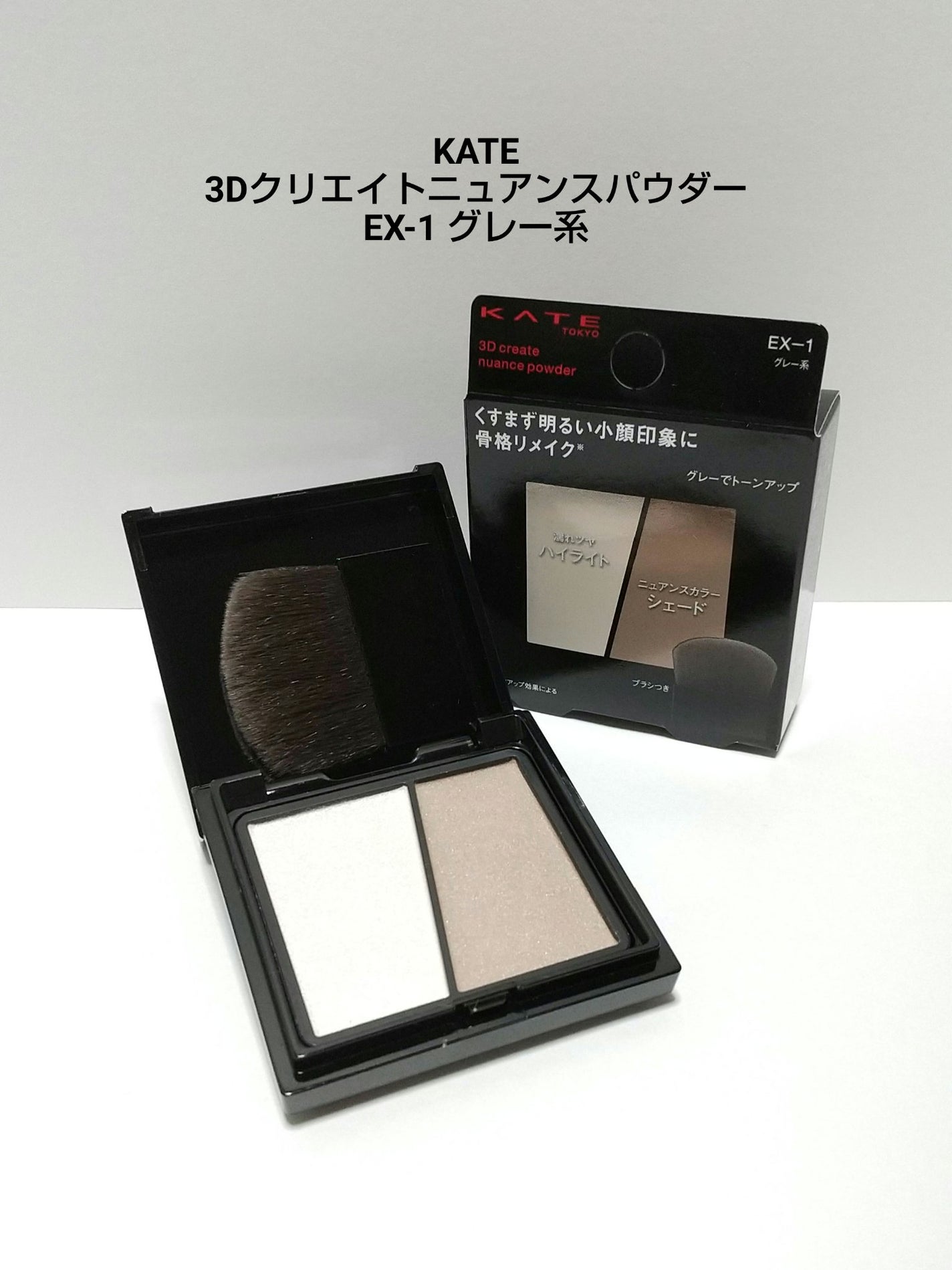 3Dクリエイトニュアンスパウダー/KATE/ハイライトを使ったクチコミ(1枚目)