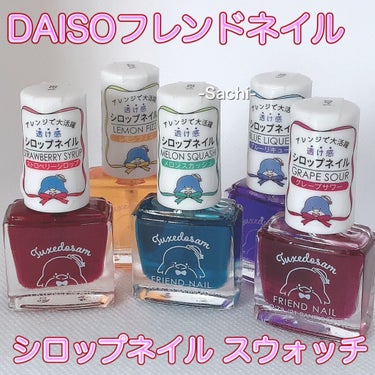 フレンドネイル(リニューアル品)	/DAISO/マニキュアを使ったクチコミ（1枚目）