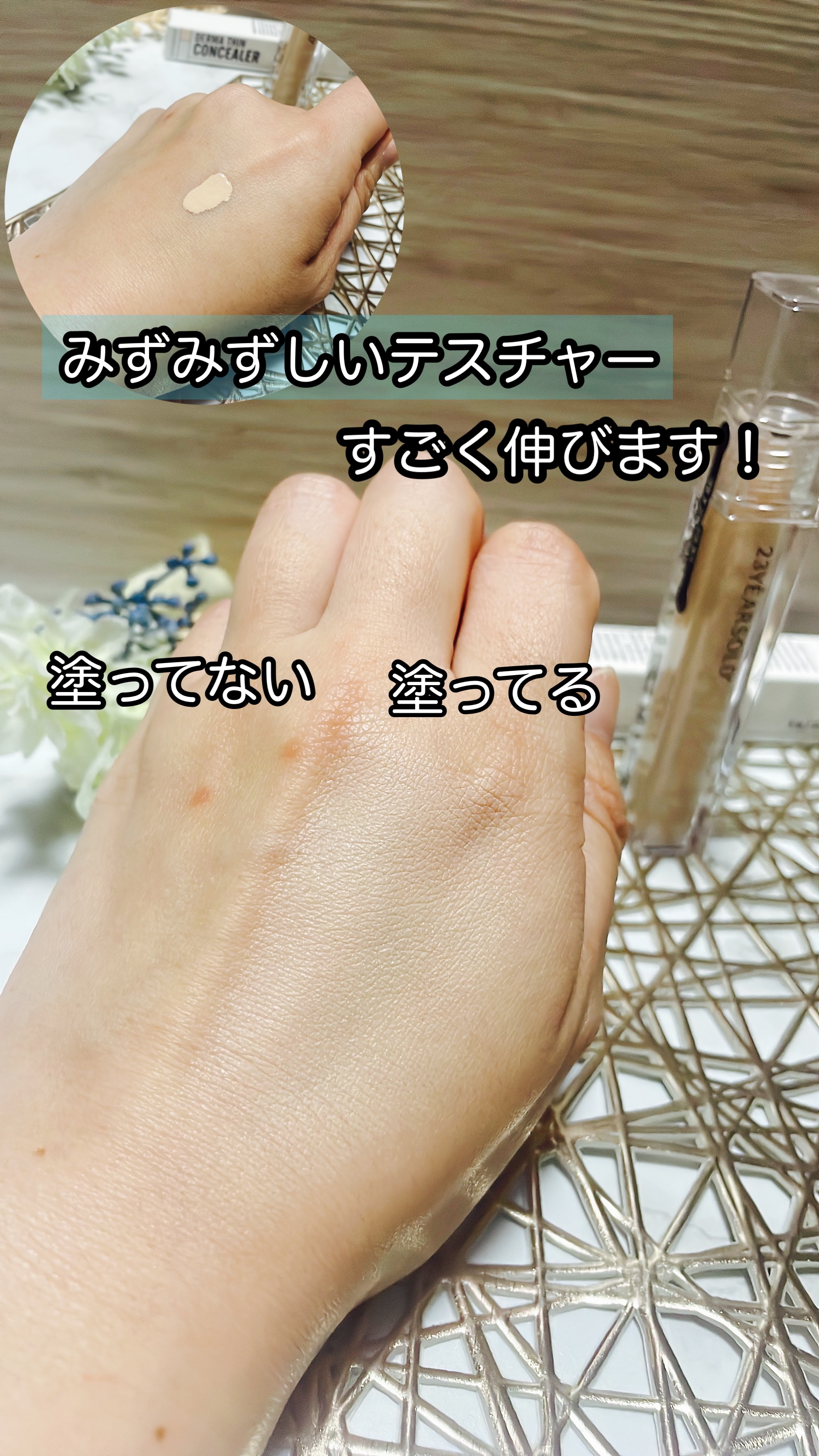 ダーマシンコンシーラー/23years old/リキッドコンシーラーを使ったクチコミ（2枚目）