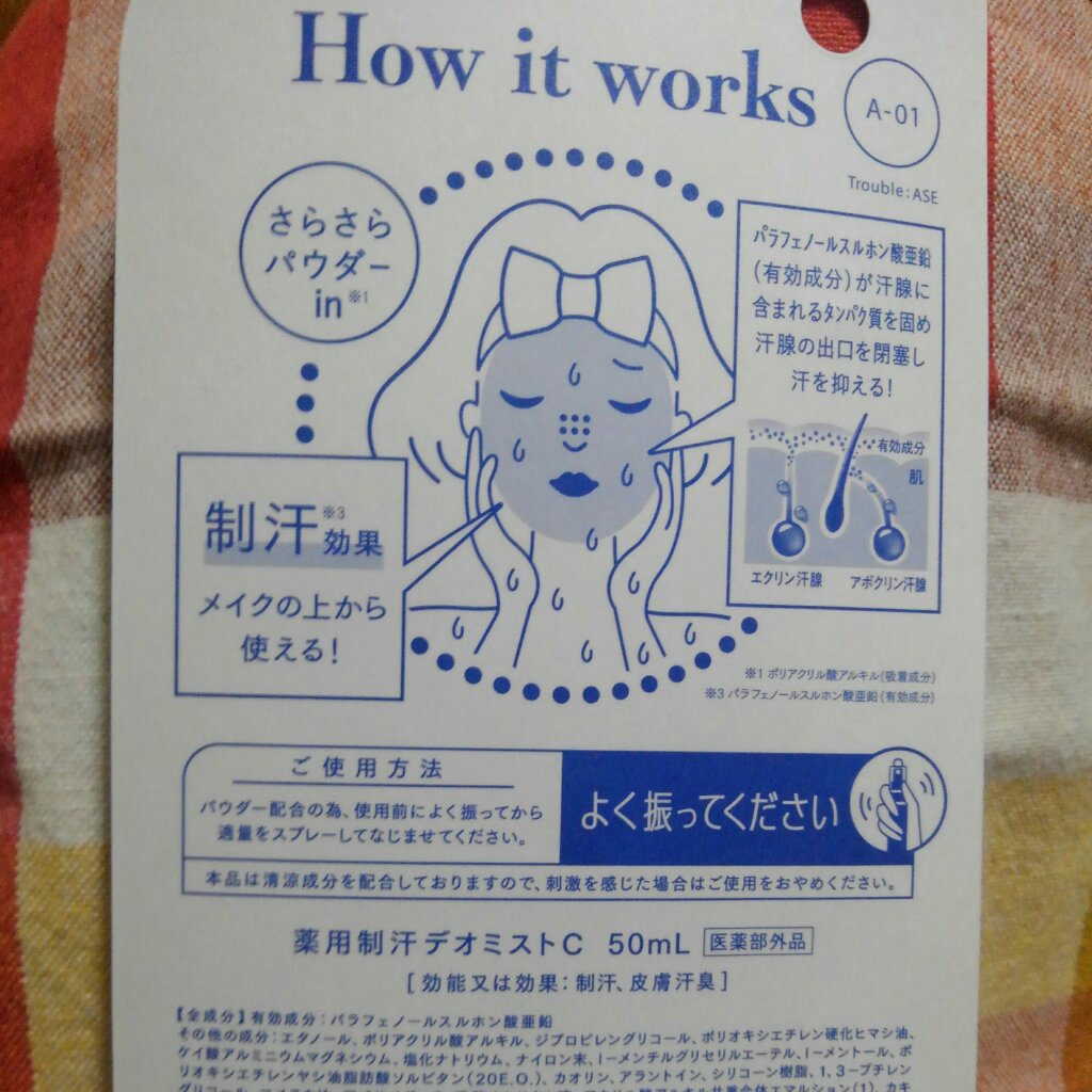 アセブロックウォーターC/MAKE COVER/ミスト状化粧水を使ったクチコミ（3枚目）