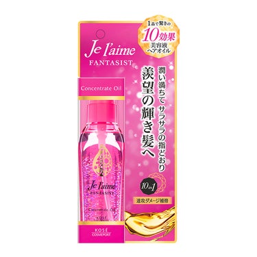 ファンタジスト コンセントレートミスト(しっとりやわらか) Je l'aime