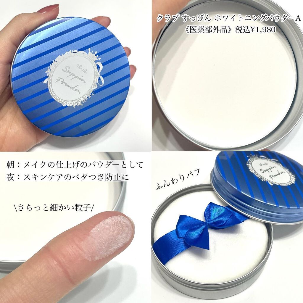 すっぴん ホワイトニングパウダーA/クラブ/プレストパウダーを使ったクチコミ(4枚目)