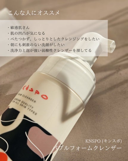 バブルフォームクレンザー/KNSPO/泡洗顔を使ったクチコミ(2枚目)