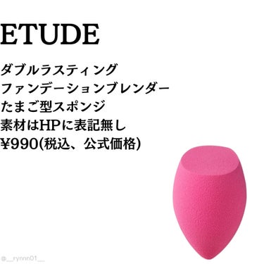 ETUDE ダブルラスティング ファンデーションブレンダーのクチコミ「❥ ...ファンデどこいった！？びっくりスポンジ


#ETUDE 
#ダブルラスティング フ.....」（2枚目）